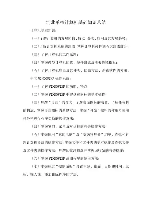河北单招计算机基础知识总结