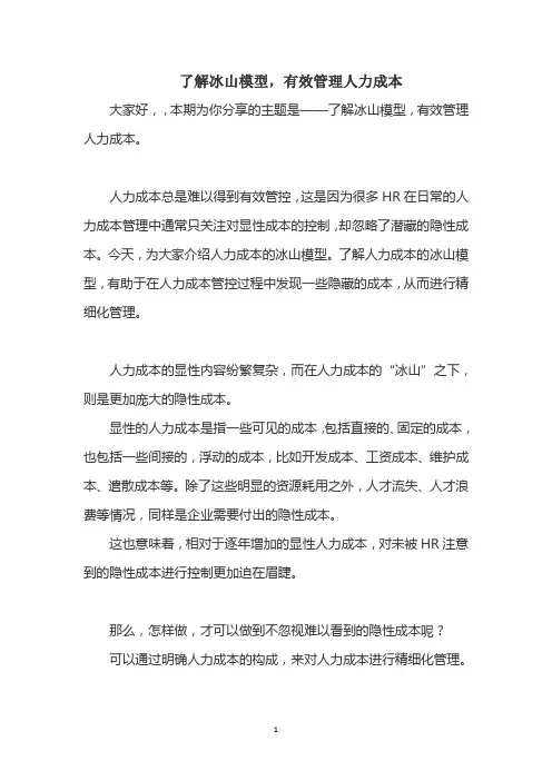 了解冰山模型,有效管理人力成本