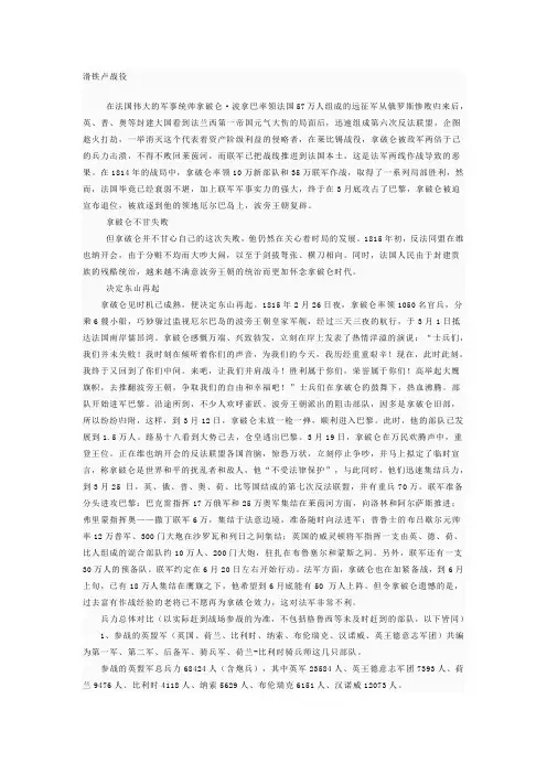 滑铁卢战役
