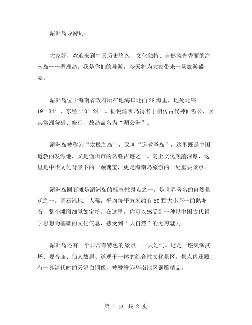 湄洲岛导游词范文介绍