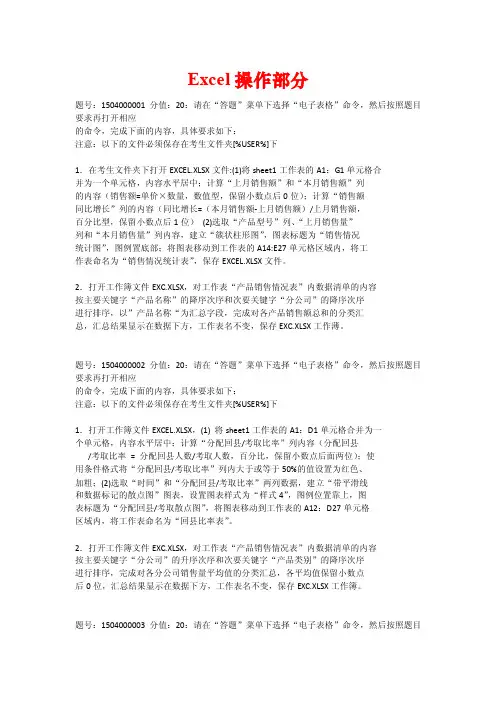 Excel操作题目要求