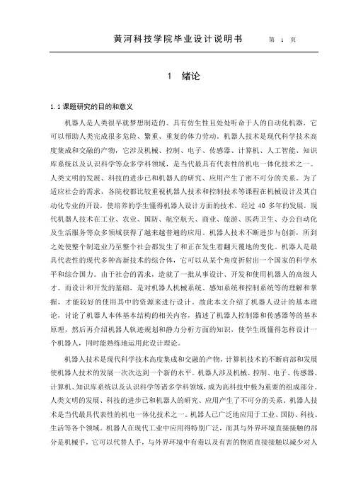 小型夹持式机械手及手臂设计