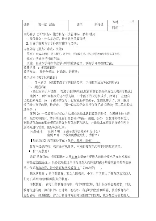 中职《学前教育学》第一章绪论教案