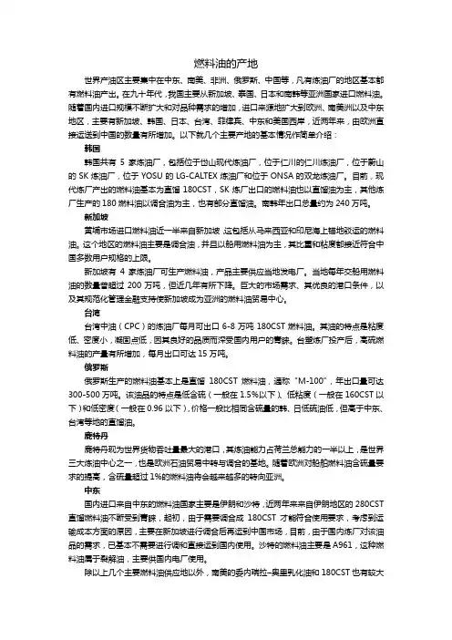 燃料油的产地及国内燃料油市场