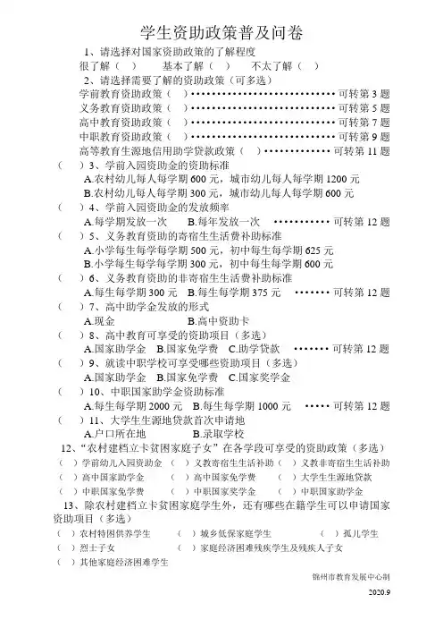 学生资助政策普及问卷+参考答案2020.10