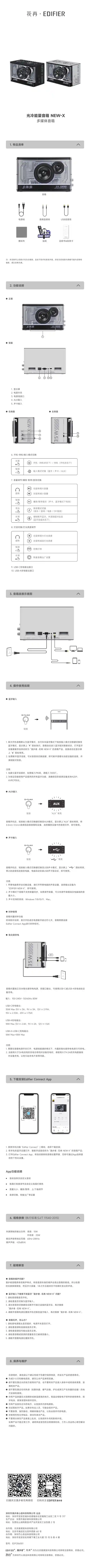 漫步者T17X音箱使用说明书