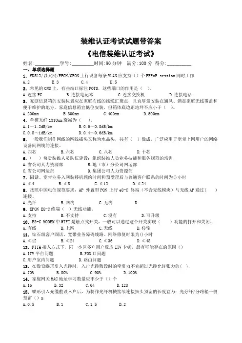 装维认证考试试题带答案(7)