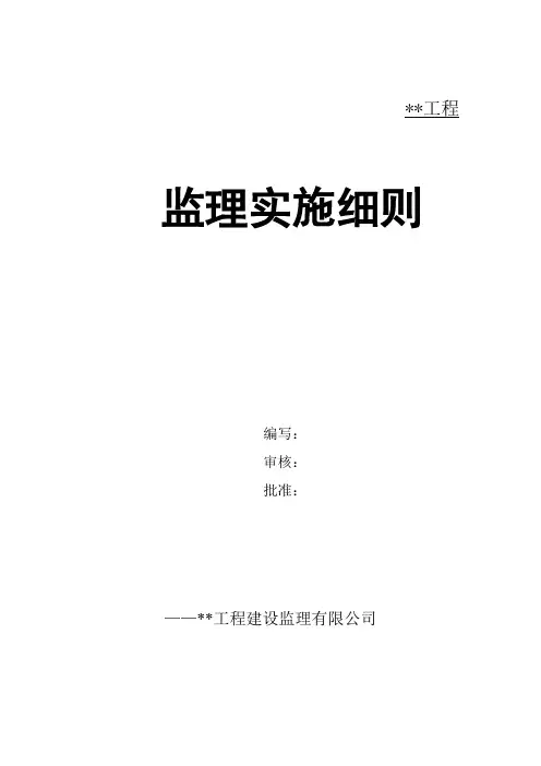 无损检测监理细则