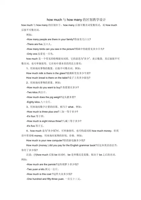 how much与how many