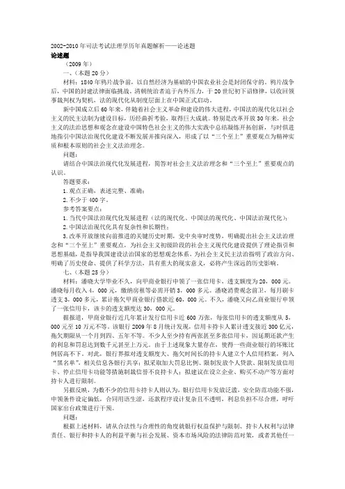 2002-2010年司法考试法理学历年真题解析——论述题