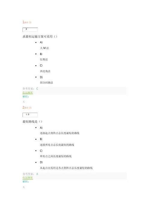 《运筹学》第2阶段在线作业
