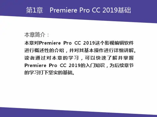 Premiere Pro CC 实例最全ppt全套课件 完整版整套教学教程 (最新)