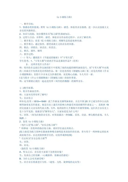 c小调练习曲