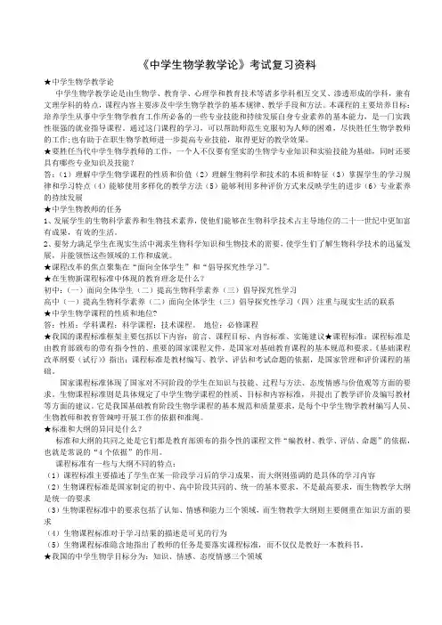中学生物教学论考试总结