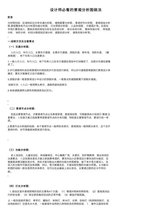 设计师必看的景观分析图做法