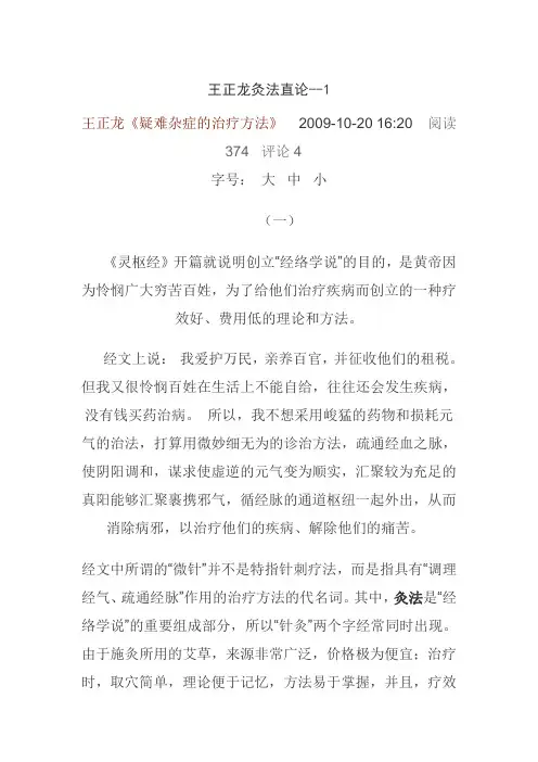 王正龙灸法直论