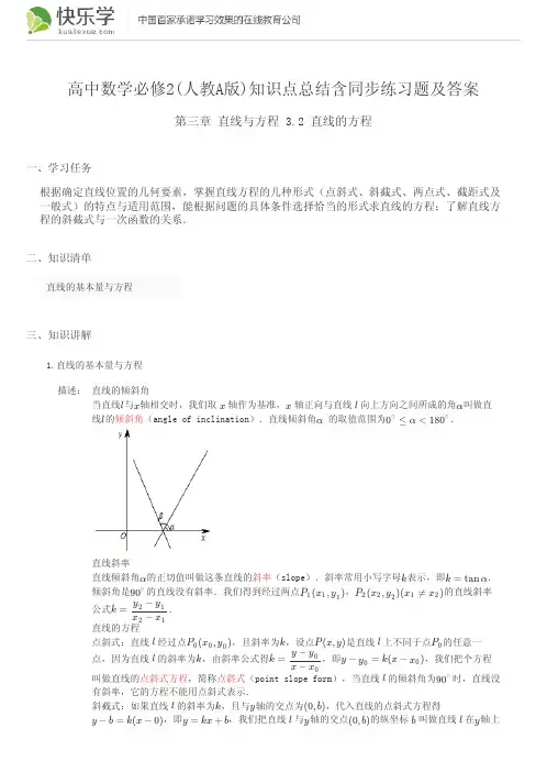高中数学必修2(人教A版)第三章直线与方程3.2知识点总结含同步练习及答案