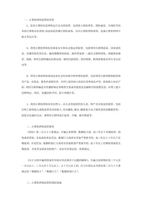 计算机网络犯罪量刑