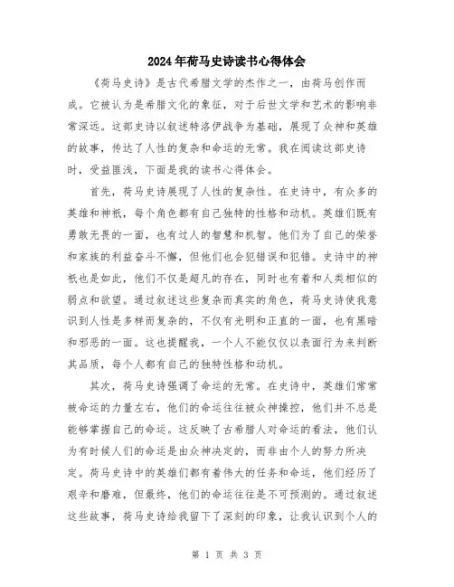2024年荷马史诗读书心得体会