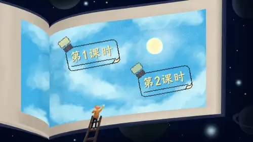 语文园地四(课件)——2025学年六年级上册语文人教版