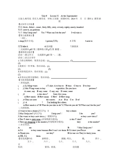 冀教版英语七上Unit6《Lesson32AttheSupermarket》导学案