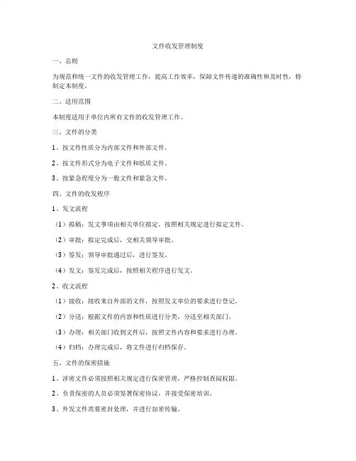 文件收发管理制度