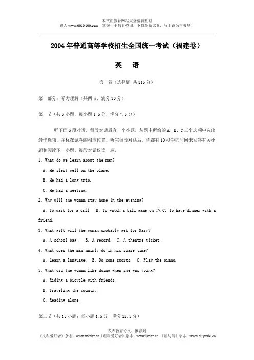 2004年普通高等学校招生全国统一考试英语试卷及答案(福建卷)