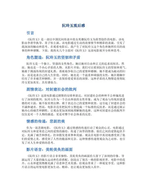阮玲玉观后感