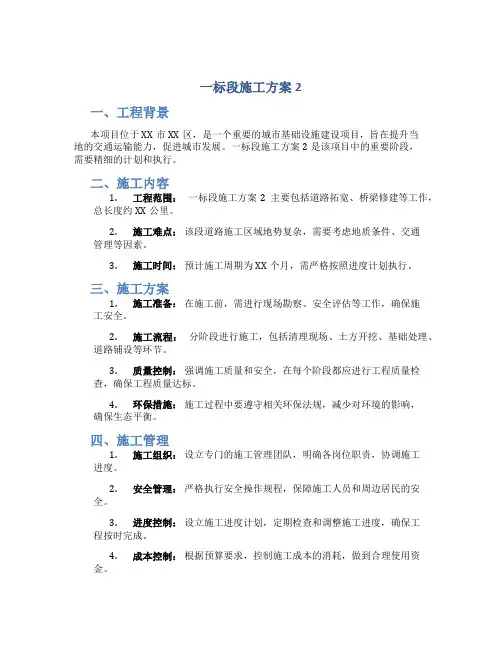 一标段施工方案2