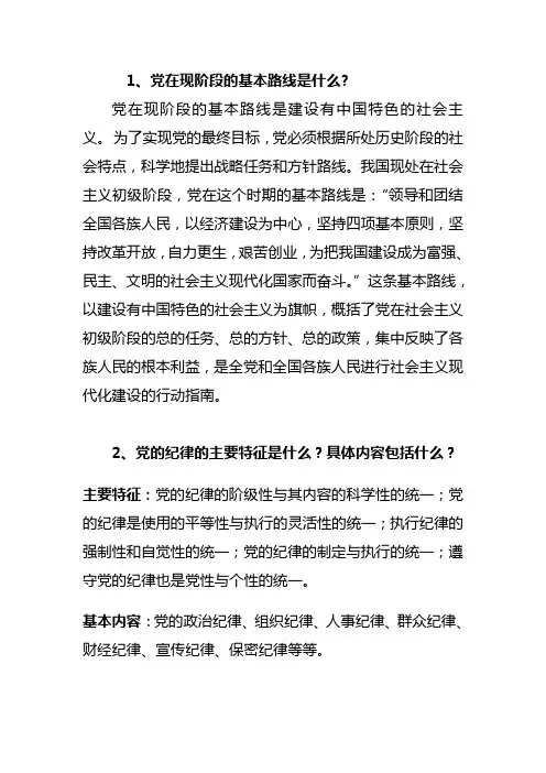 党在现阶段的基本路线是什么