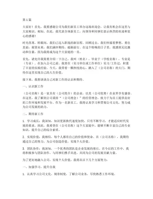 新员工欢迎会上发言稿(3篇)