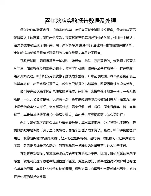 霍尔效应实验报告数据及处理