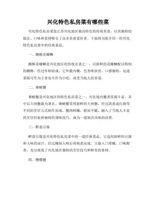 兴化特色私房菜有哪些菜