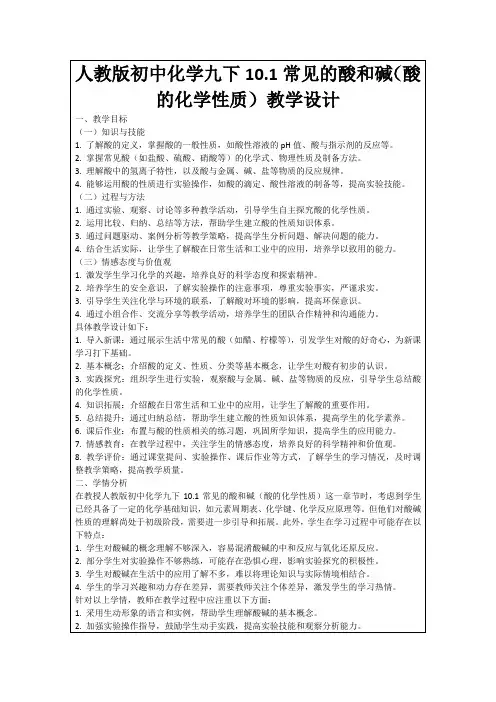 人教版初中化学九下10.1常见的酸和碱(酸的化学性质)教学设计