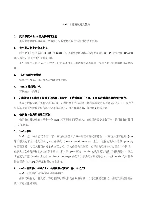 2023年Scala常见面试题及答案