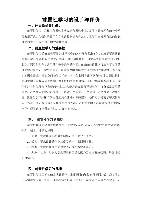 前置性作业设计与评价