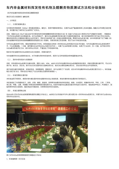 车内非金属材料挥发性有机物及醛酮类物质测试方法和分级指标