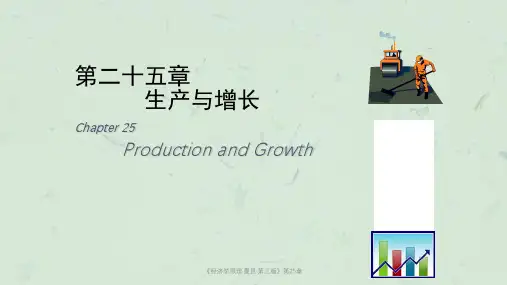 《经济学原理·曼昆·第三版》第25章课件