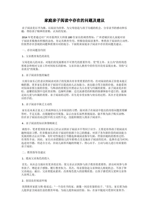 家庭亲子阅读中存在的问题及建议