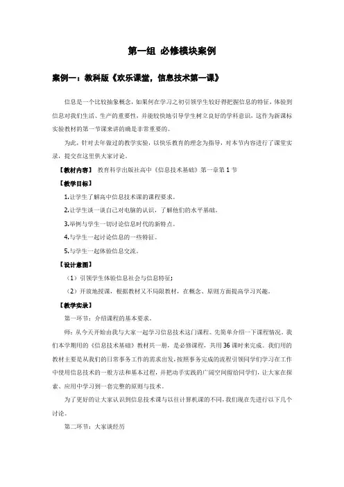 高一信息技术必修欢乐课堂 信息技术第一课