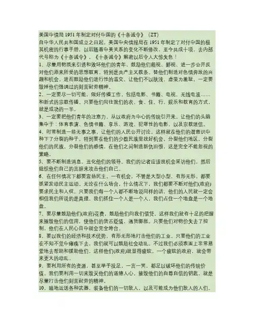 美国中情局1951年制定对付中国的《十条诫令》解读