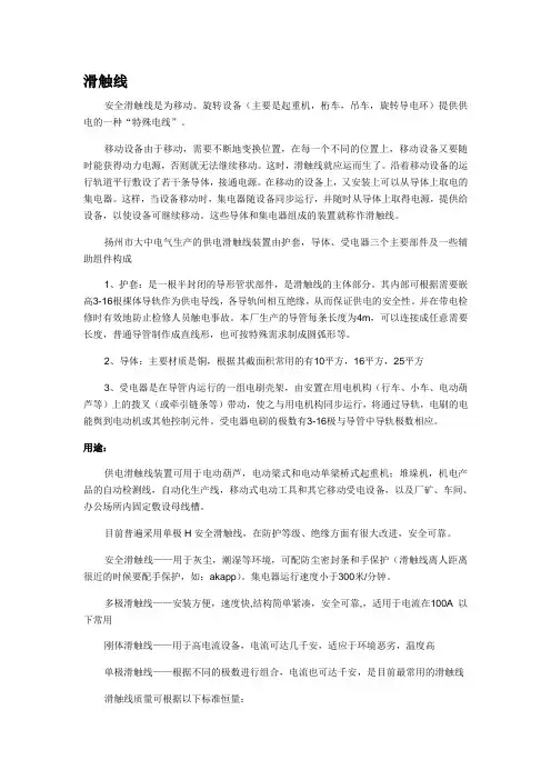滑触线