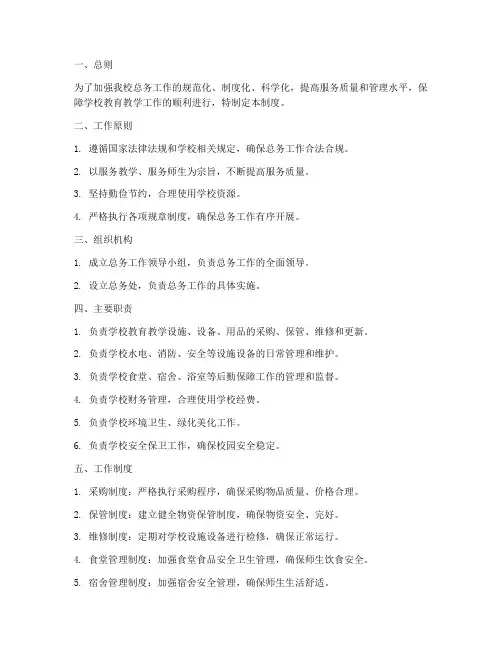初中学校总务工作管理制度