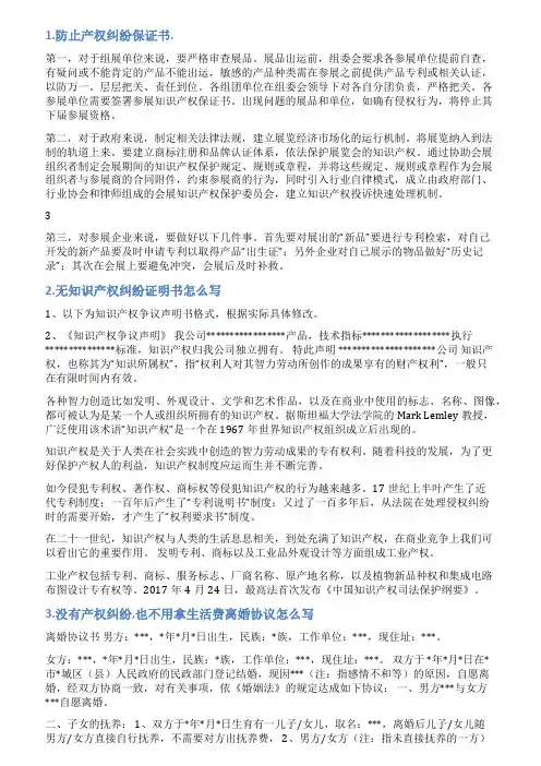 无知识产权纠纷承诺书