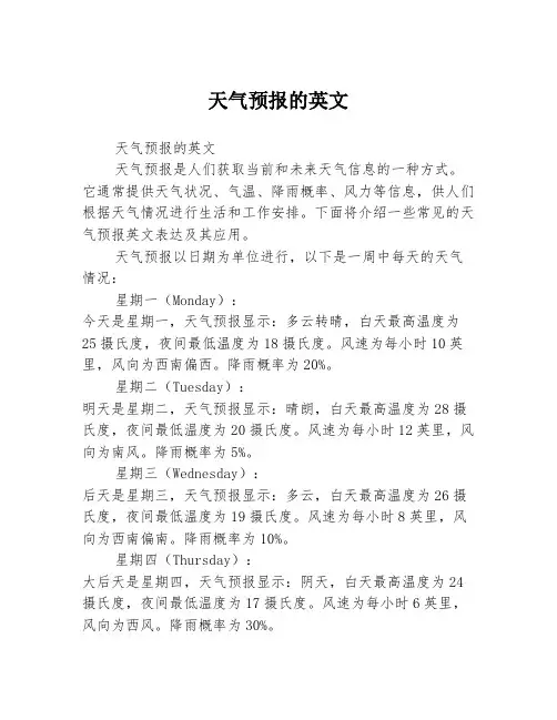 天气预报的英文