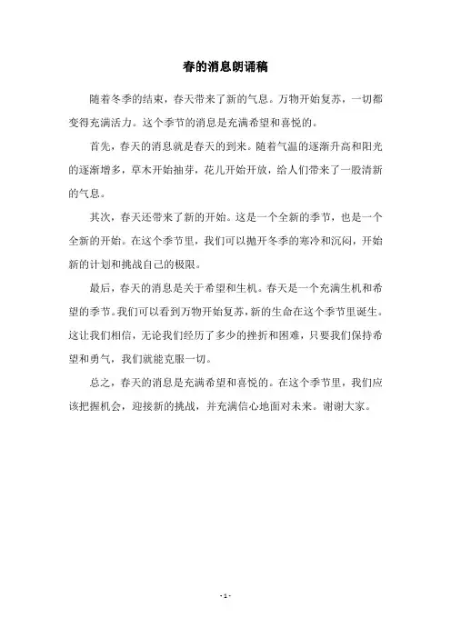 春的消息朗诵稿