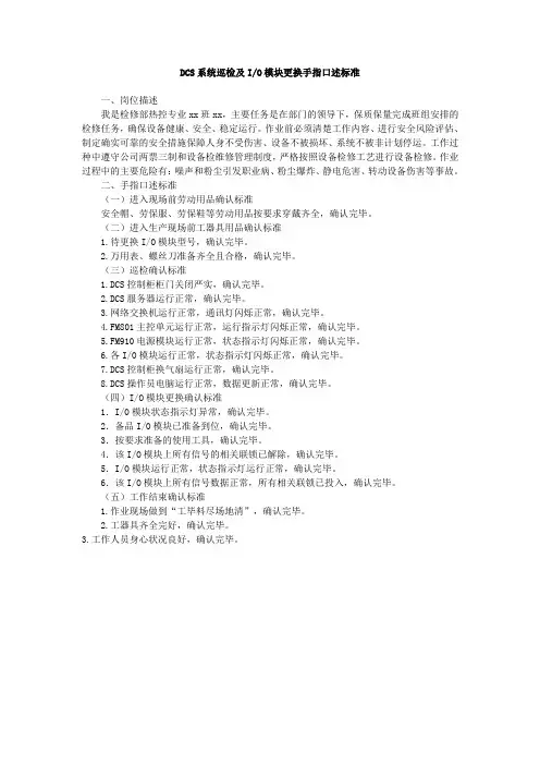 DCS系统巡检及IO模块更换手指口述标准