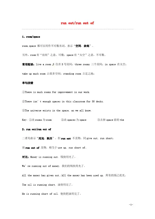 高考英语 重点词汇归纳 run outrun out of复习剖析