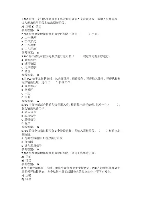 plc题库