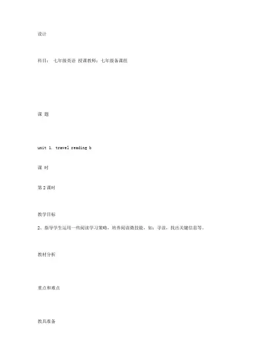 TRAVEL教案